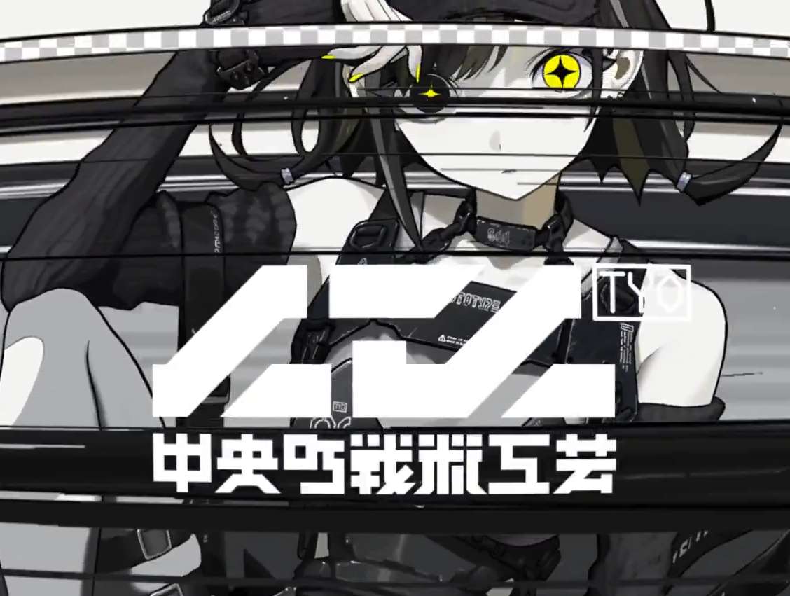 中央町戦術工芸 - CM