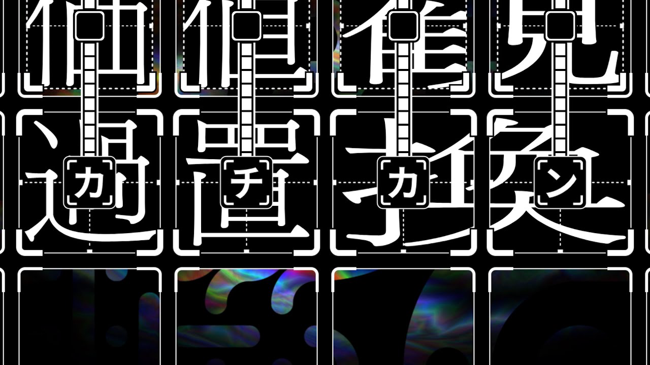 d.j.ァネイロ - 過置換