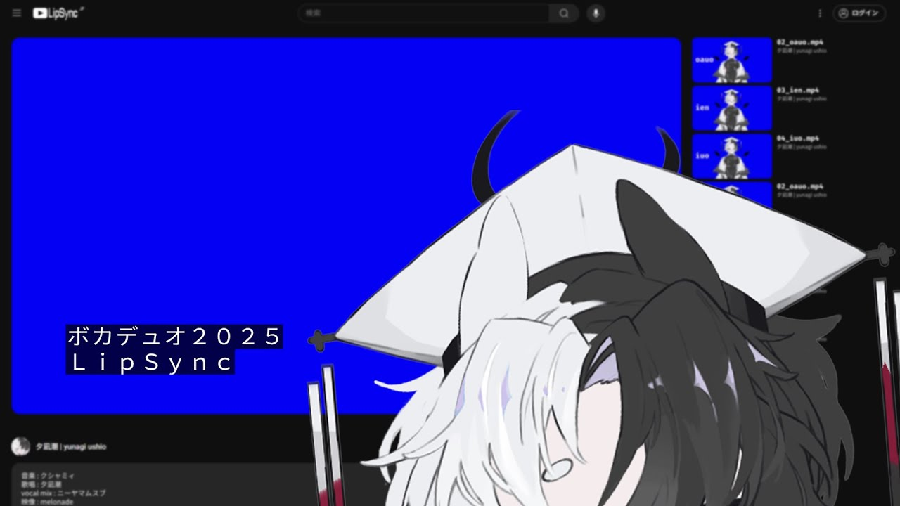 ゆめむく - lip sync