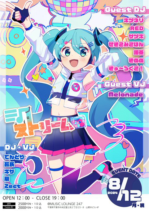 ミクストリーム vol.3