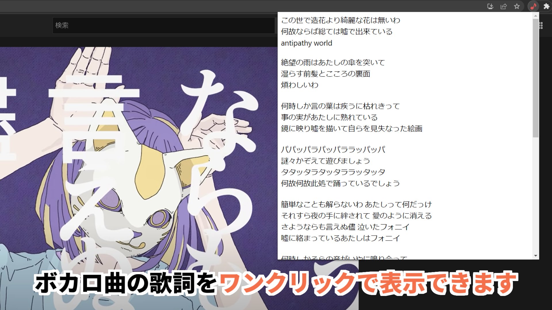 VOCALOID歌詞表示