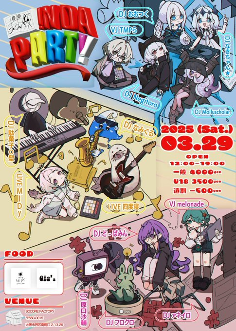 おお阪 IN DA PARTY