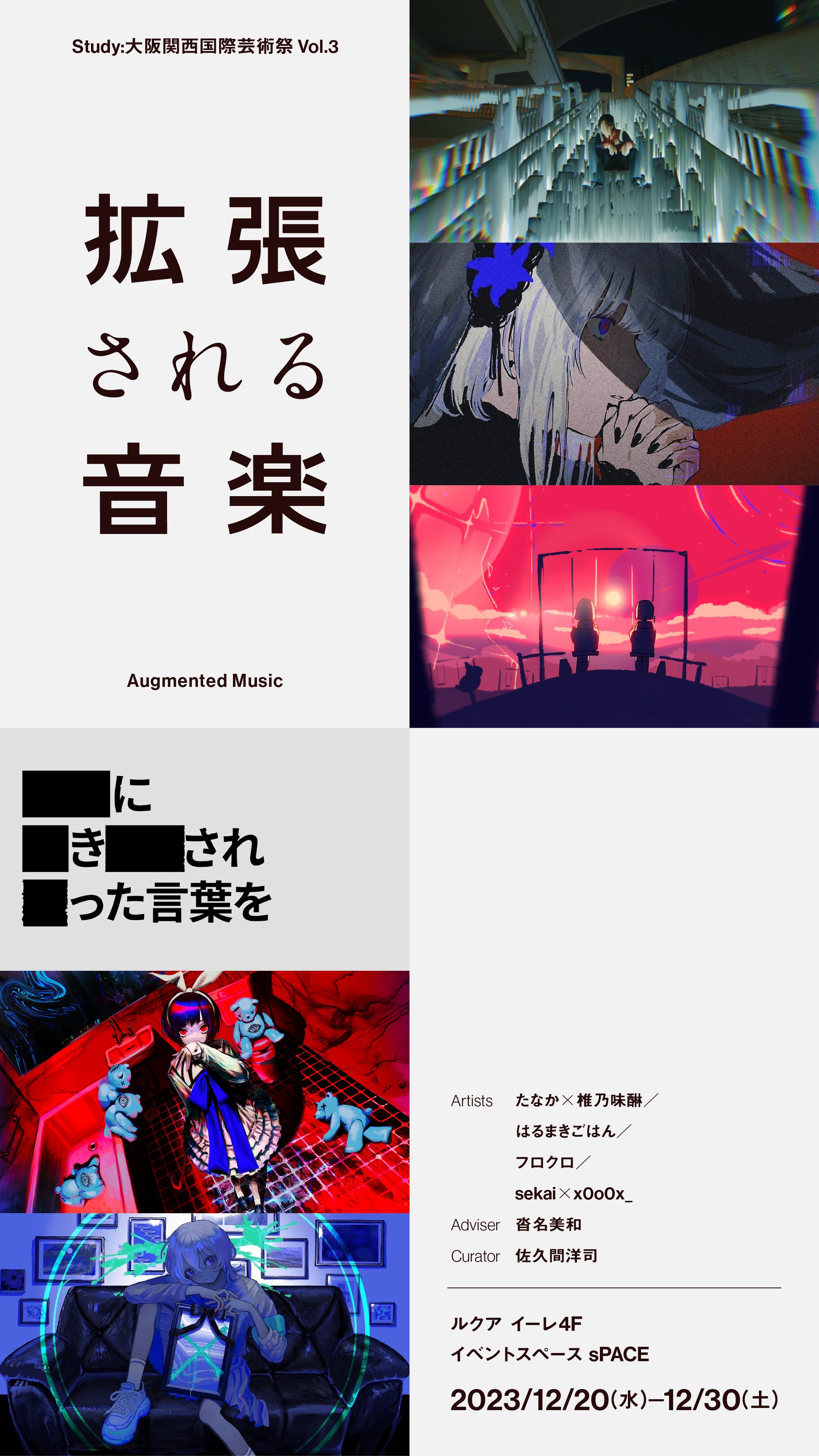 フロクロ - 流動回廊