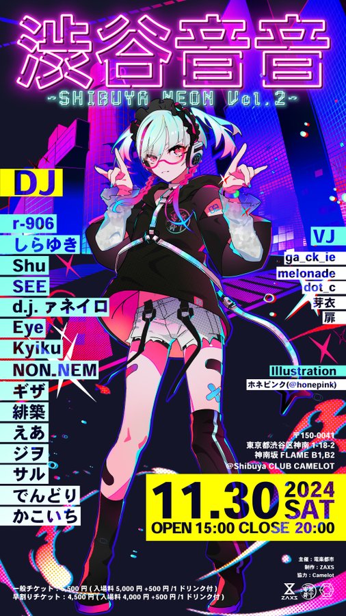 渋谷音音 vol.2 - d.j.ァネイロ