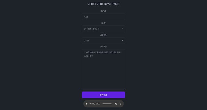 VOICEVOXの読み上げをBPMと同期するツール
